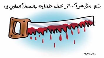 al-jazirah cartoon