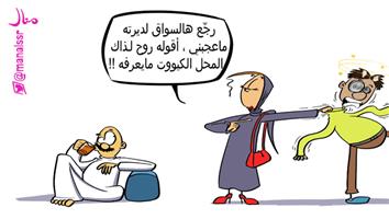 al-jazirah cartoon