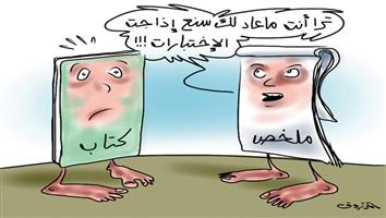 al-jazirah cartoon