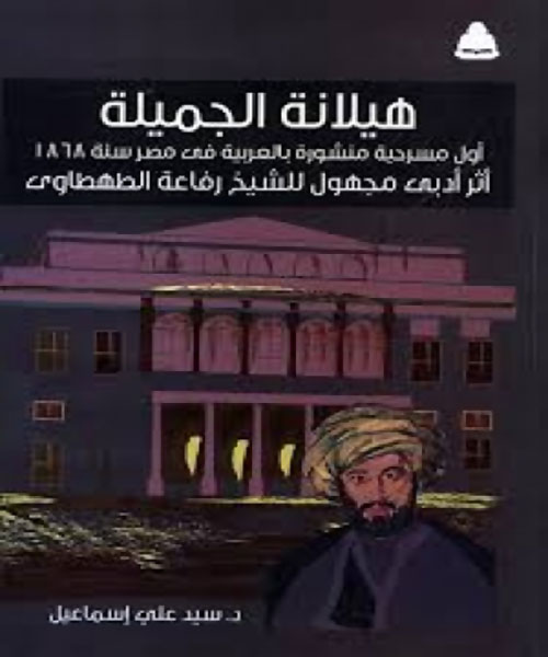  كتاب «هيلانة الجميلة»