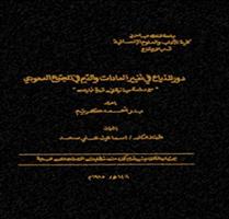 سيرة إعلامي.. وقصص وحوادث موثقة لتاريخ الإعلام المحلي 