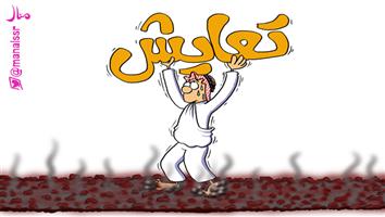 al-jazirah cartoon