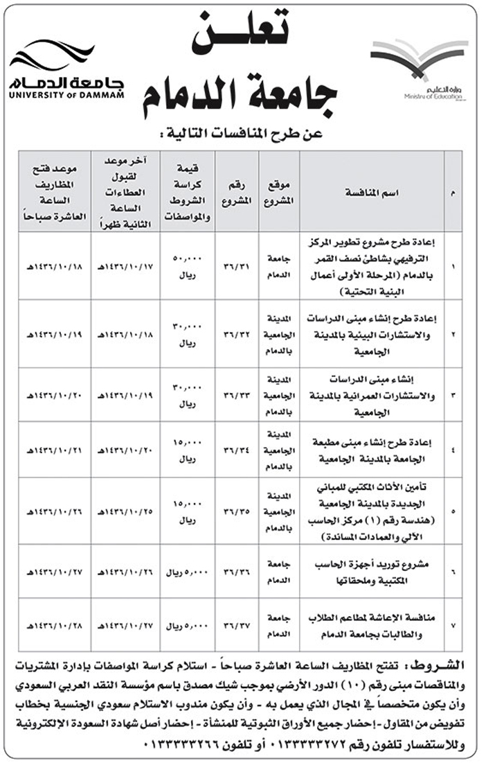 جامعة الدمام تعلن عن منافسات 