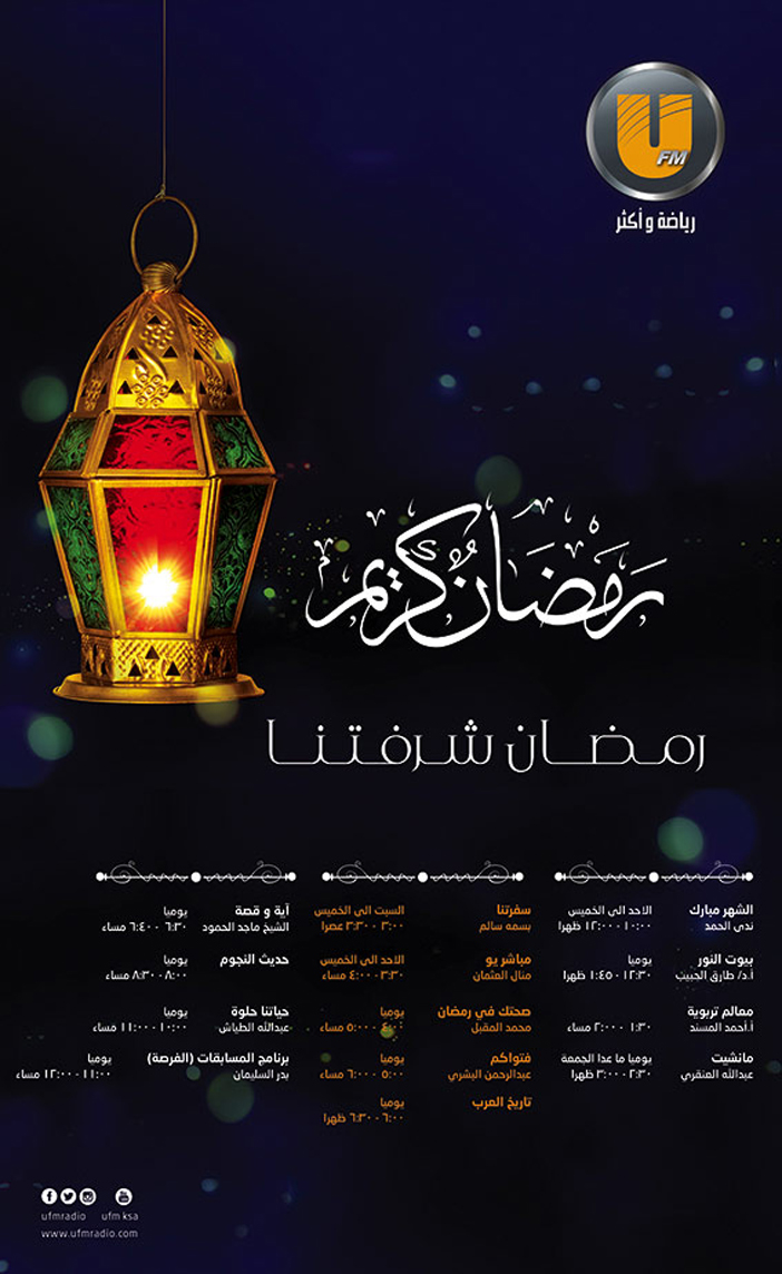 U fm رمضان شرفتنا 