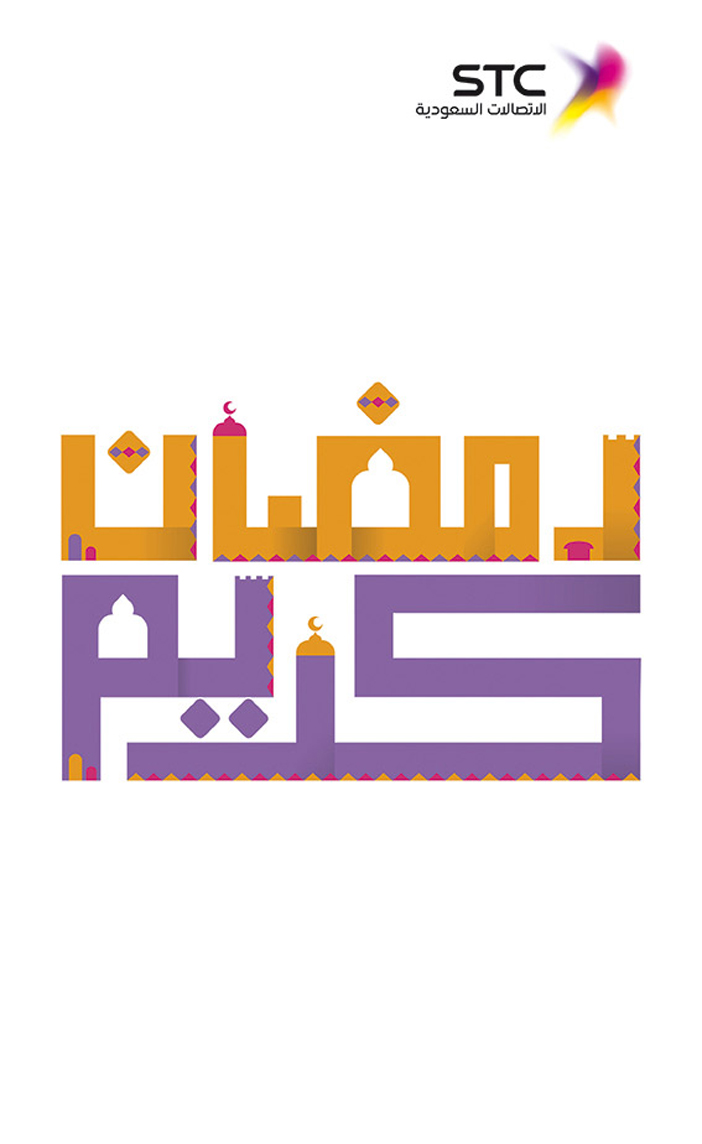 Stc رمضان كريم 