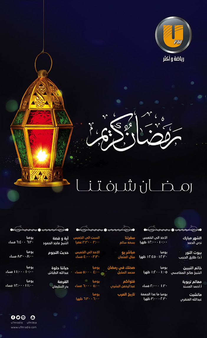 Ufm رمضان شرفتنا 