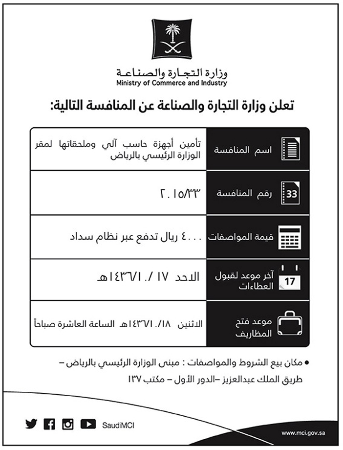 وزارة التجارة والصناعه تعلن عن منافسة 