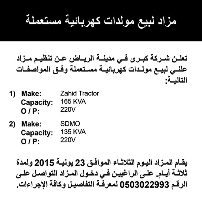 مزاد لبيع مولدات كهربائية مستعملة 