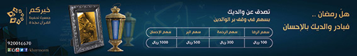 خيركم هل رمضان فبادر والديك بالاحسان 