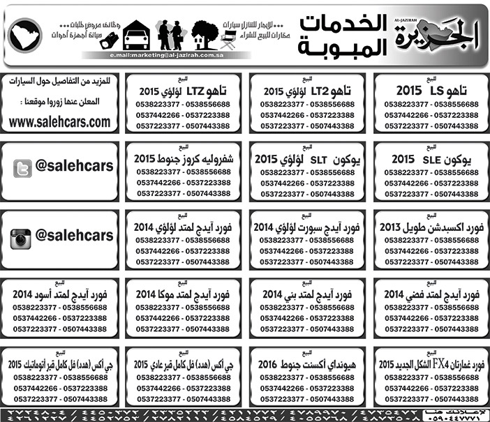 بيع – شراء – استبدال – خادمات - سائقين – اثاث مستعمل – عقارات – صيانة – تأجير – نظافة – تقسيط – مطلوب – نقل عفش - مبيدات 