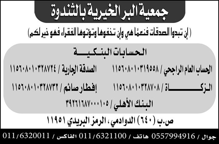 جمعية البر الخيرية بالثندوة ... حسابات الزكاة 