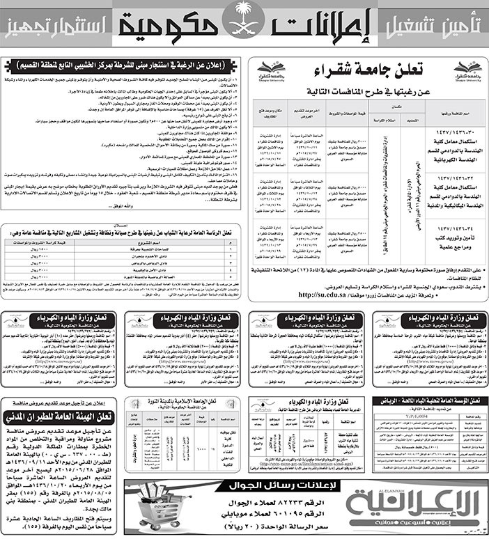 مناقصات حكومية ( بناء - اسئجار - هدم - نقل - صيانة - تشغيل - شراء - بيع) 