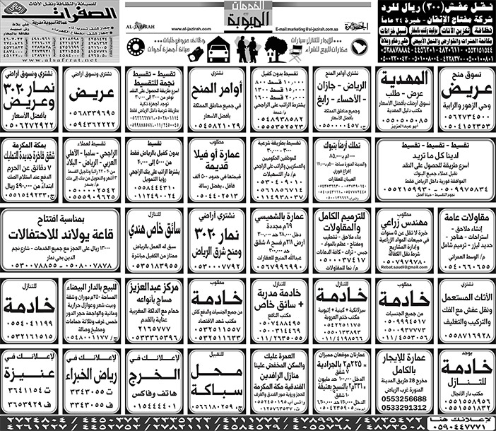 بيع – شراء – استبدال – خادمات - سائقين – اثاث مستعمل – عقارات – صيانة – تأجير – نظافة – تقسيط – مطلوب – نقل عفش - مبيدات 