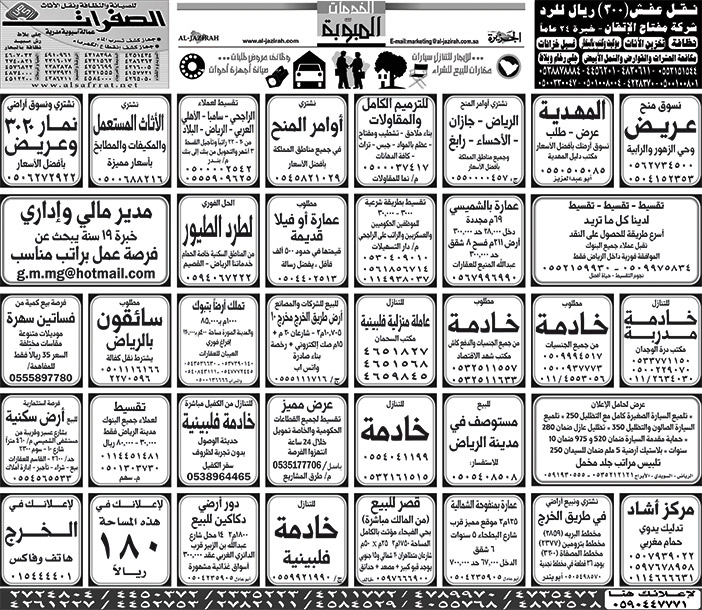 بيع – شراء – استبدال – خادمات - سائقين – اثاث مستعمل – عقارات – صيانة – تأجير – نظافة – تقسيط – مطلوب – نقل عفش - مبيدات 