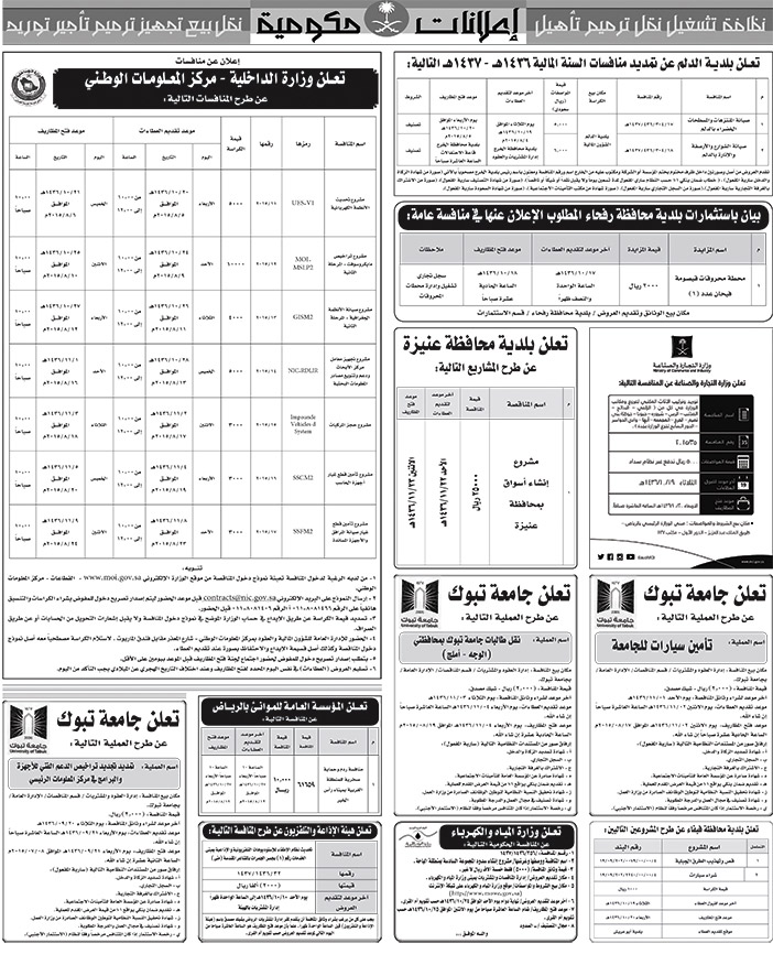 مناقصات حكومية ( بناء - اسئجار - هدم - نقل - صيانة - تشغيل - شراء - بيع) 