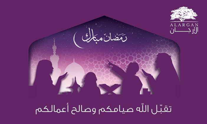 الأرجان رمضان مبارك 