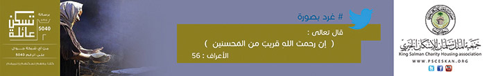 جمعية الملك سلمان للاسكان الخيرى حسابات الزكاة والصدقات 