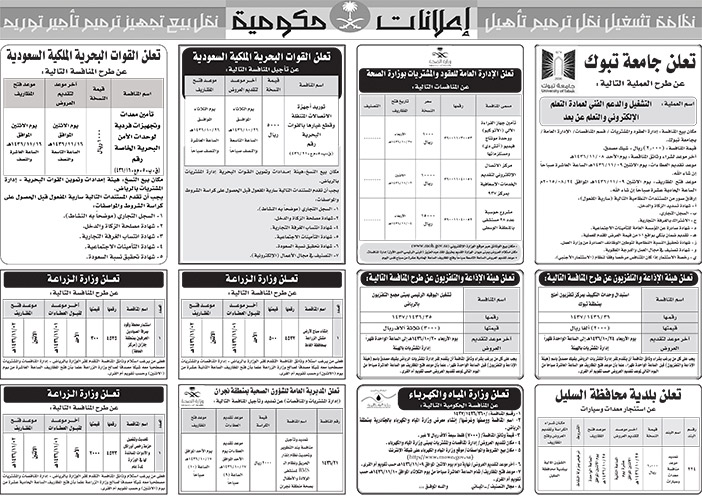 مناقصات حكومية ( بناء - اسئجار - هدم - نقل - صيانة - تشغيل - شراء - بيع) 