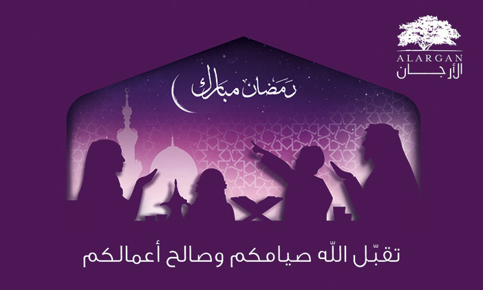 الارجان .. رمضان كريم 