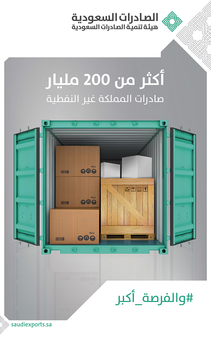 الصادرات السعودية هيئة تنمية الصادرات السعودية 