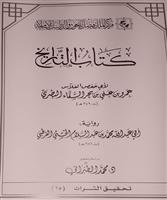 من الكتب التي ألفت في عصر متقدم «كتاب التاريخ» للفلاس يرى النور 