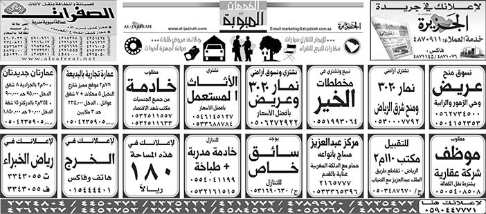 بيع – شراء – استبدال – خادمات - سائقين – اثاث مستعمل – عقارات – صيانة – تأجير – نظافة – تقسيط – مطلوب – نقل عفش - مبيدات 