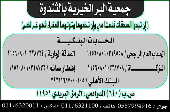 جمعية البر الخيرية بالثندوة 