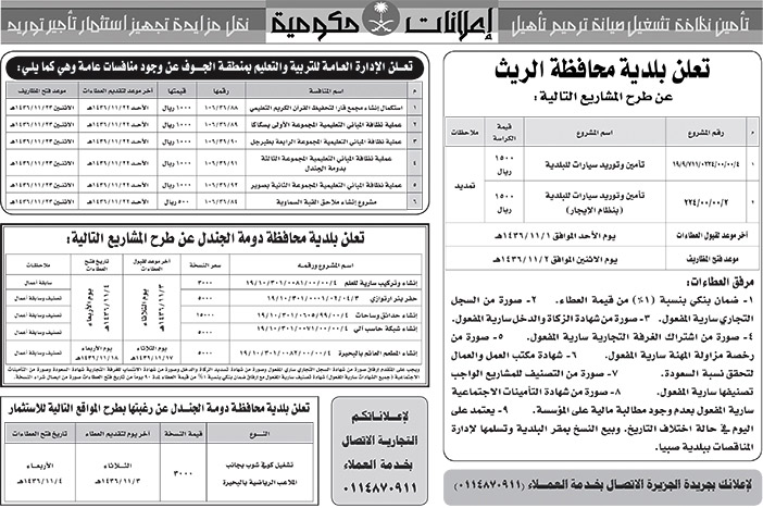 مناقصات حكومية ( بناء - اسئجار - هدم - نقل - صيانة - تشغيل - شراء - بيع) 