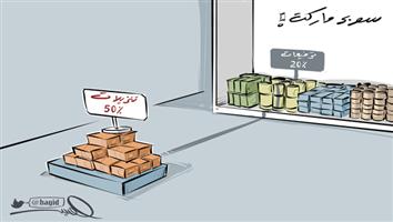 al-jazirah cartoon