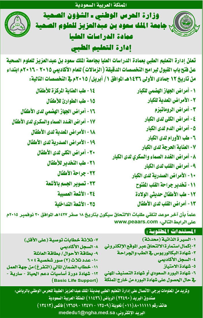 وزارة الحرس الوطني # دورات 