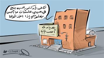 al-jazirah cartoon