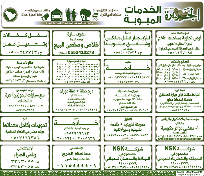 بيع – شراء – استبدال – خادمات - سائقين – اثاث مستعمل – عقارات – صيانة – تأجير – نظافة – تقسيط – مطلوب – نقل عفش - مبيدات 