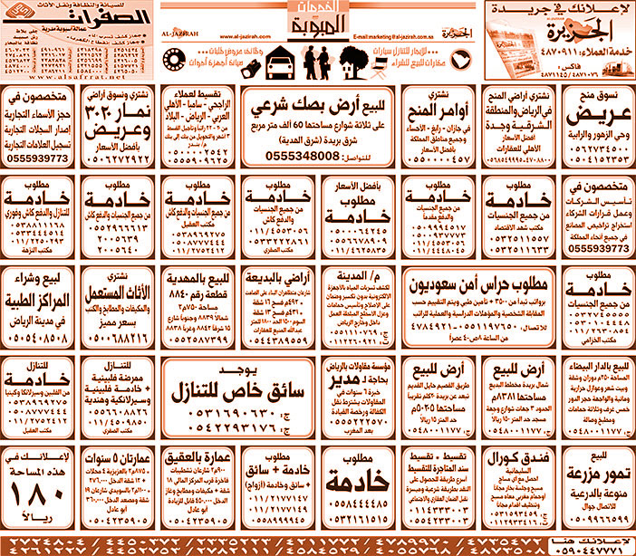 بيع – شراء – استبدال – خادمات - سائقين – اثاث مستعمل – عقارات – صيانة – تأجير – نظافة – تقسيط – مطلوب – نقل عفش - مبيدات 