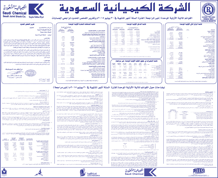 الشركة الكيمائية السعودية 