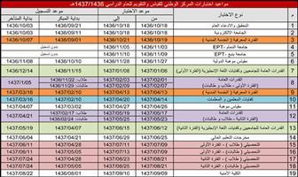 «قياس» يعلن مواعيد اختباراته للعام الدراسي 1436 - 1437 هـ 