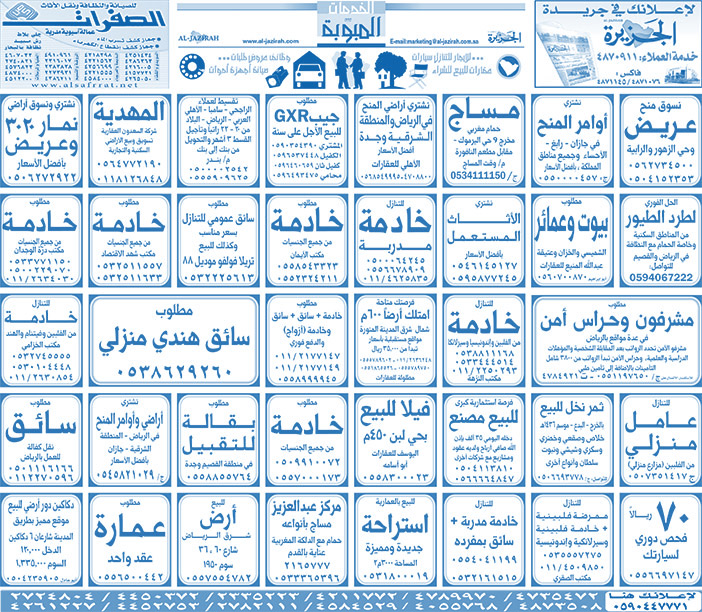 بيع – شراء – استبدال – خادمات - سائقين – اثاث مستعمل – عقارات – صيانة – تأجير – نظافة – تقسيط – مطلوب – نقل عفش - مبيدات 