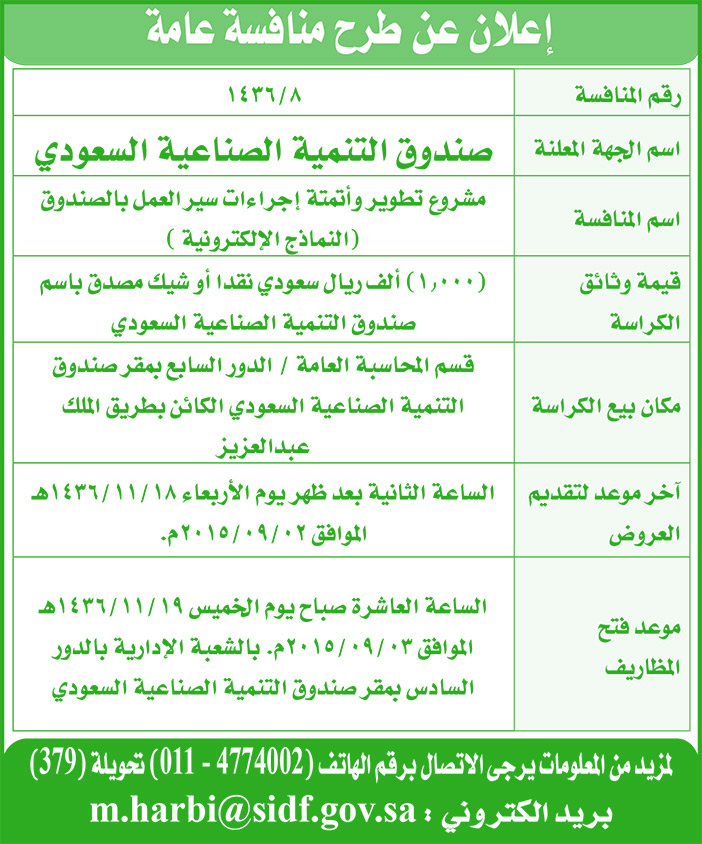 منافسة عامة صندوق التنمية الزراعية 