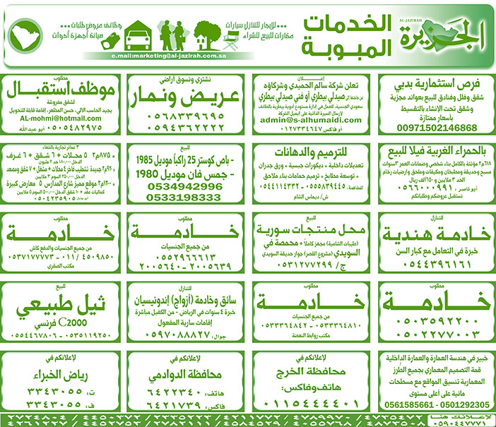 بيع – شراء – استبدال – خادمات - سائقين – اثاث مستعمل – عقارات – صيانة – تأجير – نظافة – تقسيط – مطلوب – نقل عفش - مبيدات 