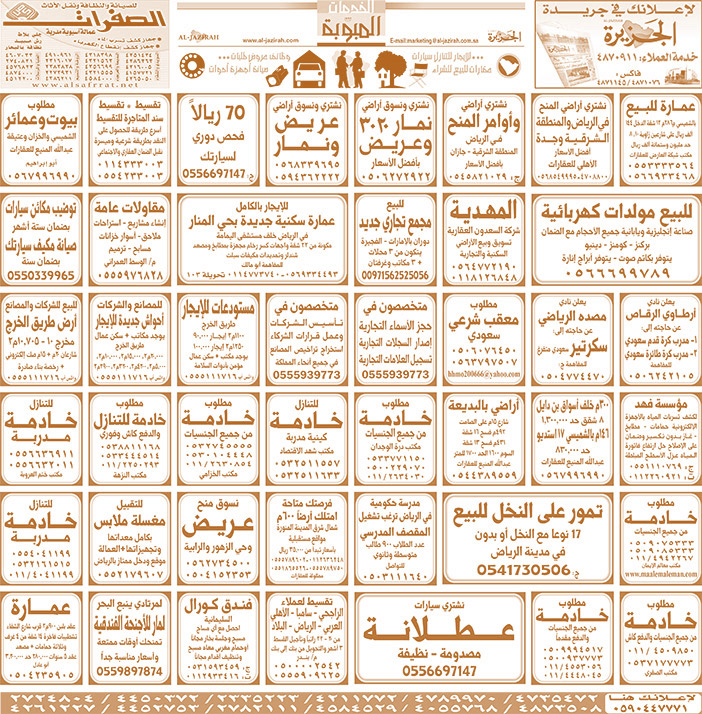 بيع – شراء – استبدال – خادمات - سائقين – اثاث مستعمل – عقارات – صيانة – تأجير – نظافة – تقسيط – مطلوب – نقل عفش - مبيدات 