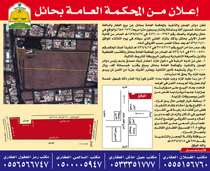 اعلان محكمة حائل 