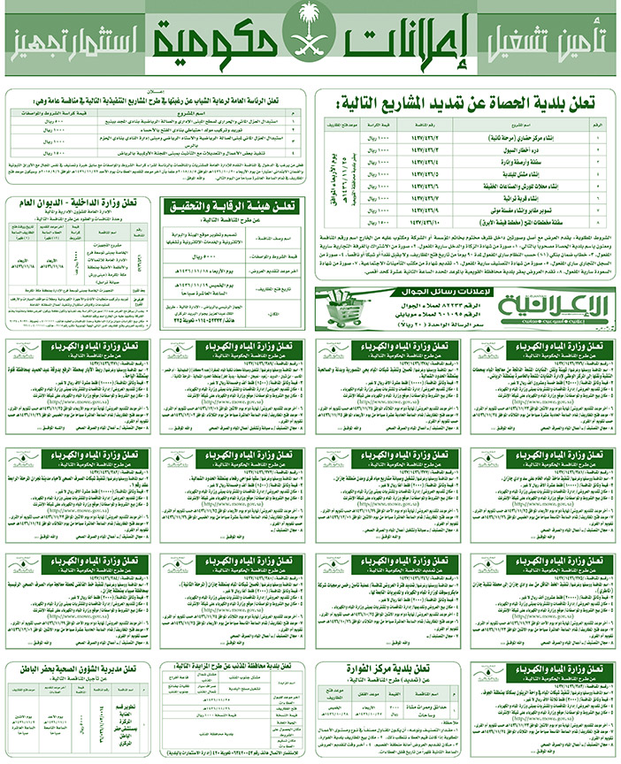 مناقصات حكومية ( بناء - اسئجار - هدم - نقل - صيانة - تشغيل - شراء - بيع) 