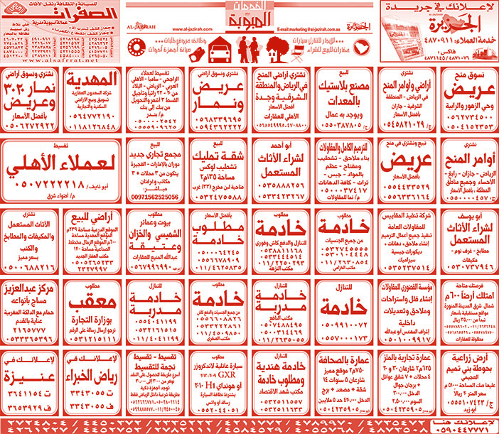 بيع – شراء – استبدال – خادمات - سائقين – اثاث مستعمل – عقارات – صيانة – تأجير – نظافة – تقسيط – مطلوب – نقل عفش - مبيدات 