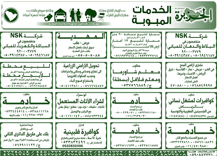 بيع – شراء – استبدال – خادمات - سائقين – اثاث مستعمل – عقارات – صيانة – تأجير – نظافة – تقسيط – مطلوب – نقل عفش - مبيدات 