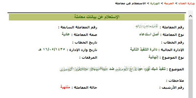 العدل تطلق خدمة الاستعلام عن أوامر التنفيذ إلكترونياً 