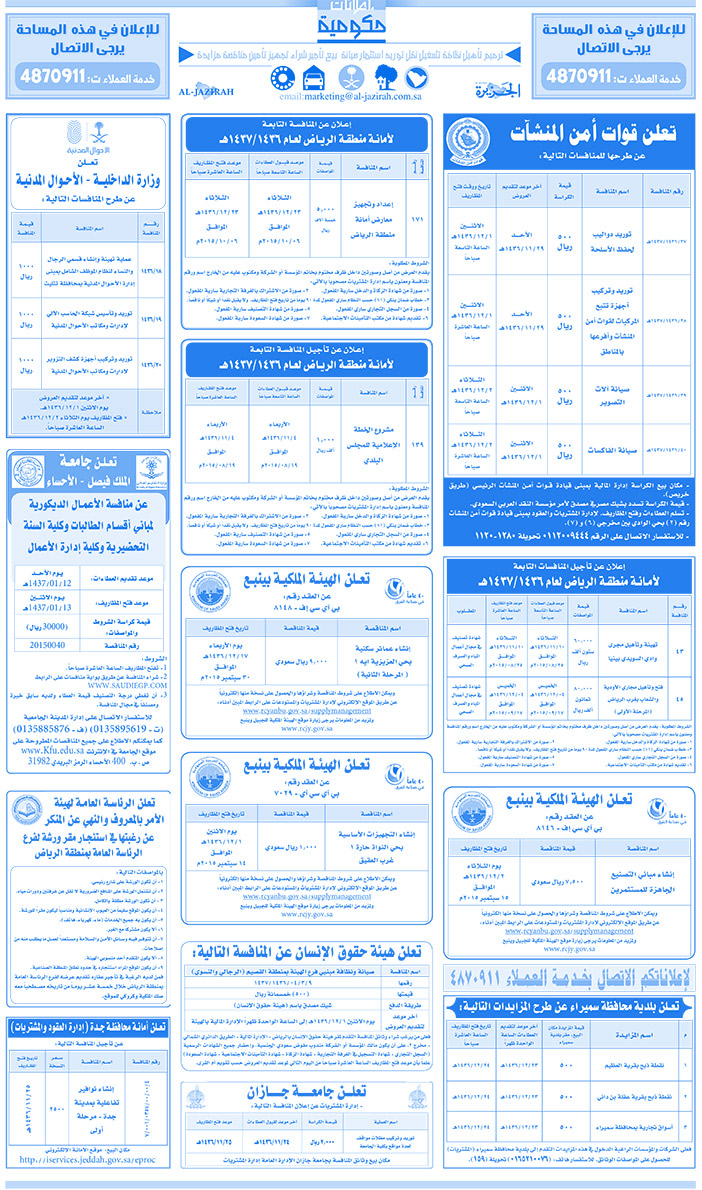 مناقصات حكومية ( بناء - اسئجار - هدم - نقل - صيانة - تشغيل - شراء - بيع) 