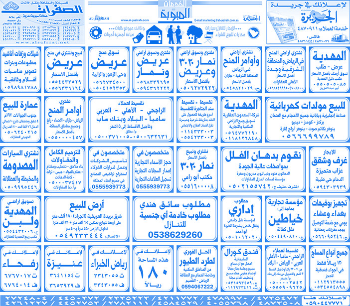 بيع – شراء – استبدال – خادمات - سائقين – اثاث مستعمل – عقارات – صيانة – تأجير – نظافة – تقسيط – مطلوب – نقل عفش - مبيدات 