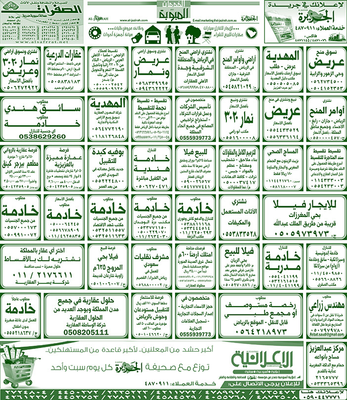 بيع – شراء – استبدال – خادمات - سائقين – اثاث مستعمل – عقارات – صيانة – تأجير – نظافة – تقسيط – مطلوب – نقل عفش - مبيدات 