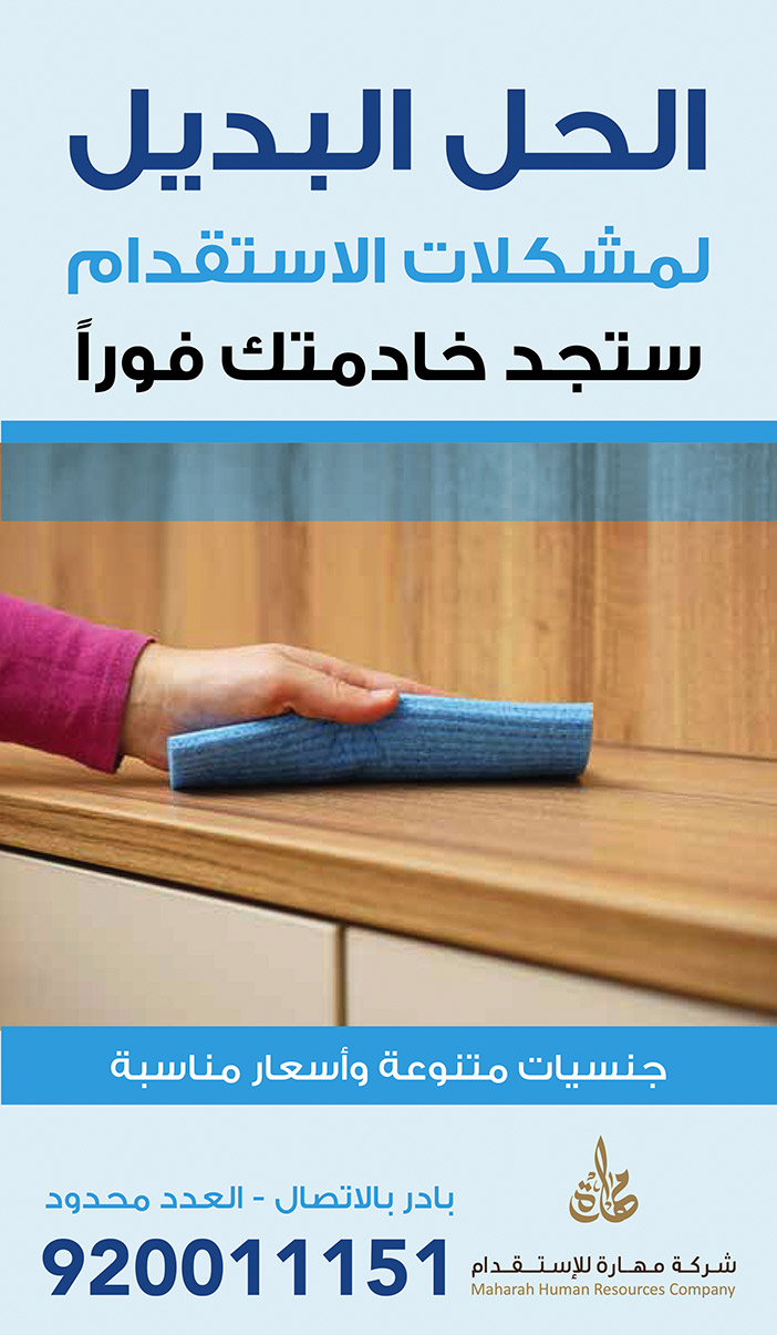 مهارة للاستقدام 