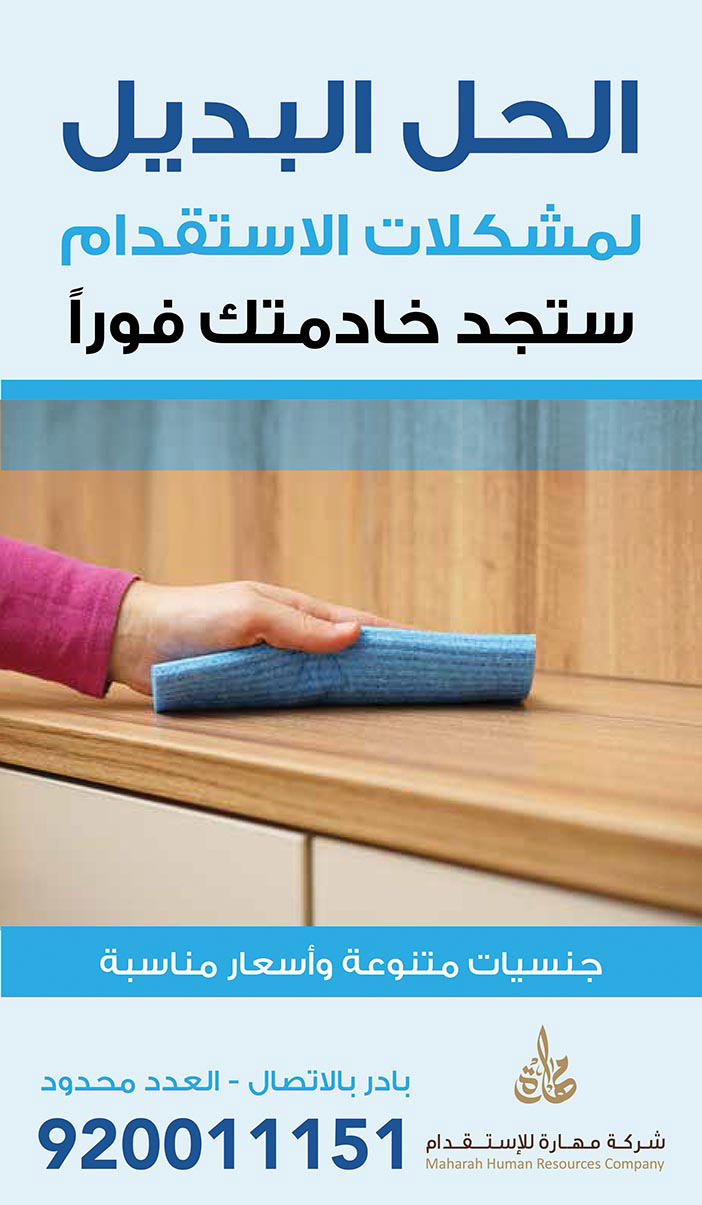 مهارة للاستقدام 