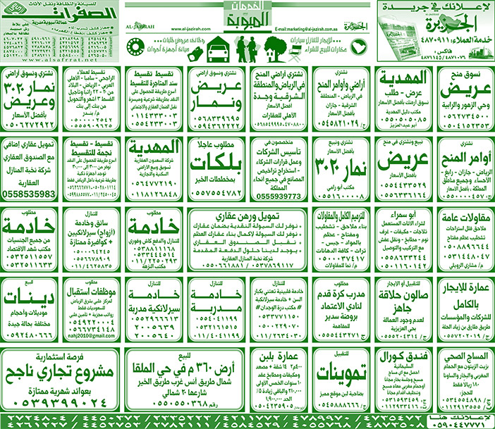 بيع – شراء – استبدال – خادمات - سائقين – اثاث مستعمل – عقارات – صيانة – تأجير – نظافة – تقسيط – مطلوب – نقل عفش - مبيدات 